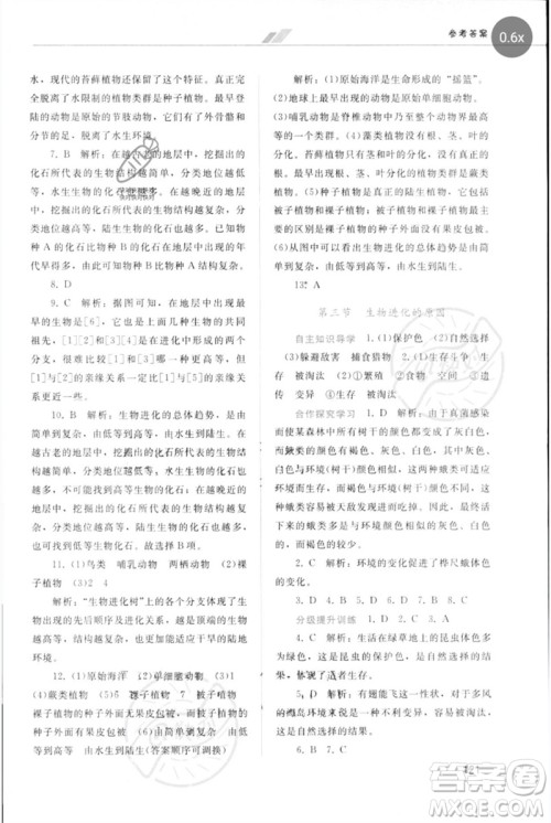 广西师范大学出版社2023新课程学习辅导八年级生物下册人教版参考答案