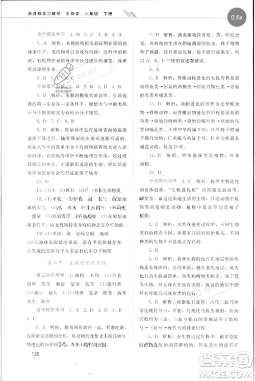 广西师范大学出版社2023新课程学习辅导八年级生物下册人教版参考答案