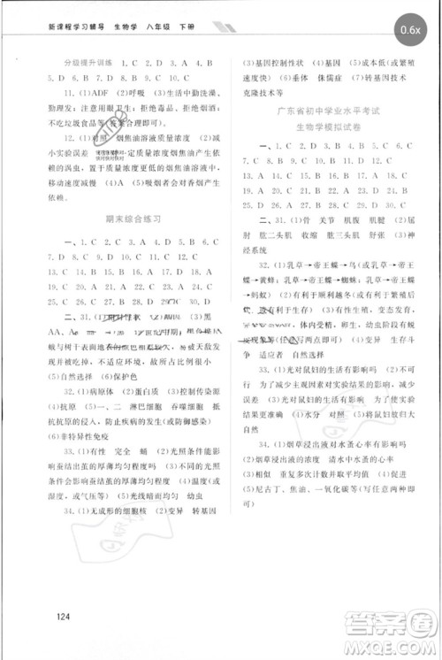 广西师范大学出版社2023新课程学习辅导八年级生物下册人教版参考答案
