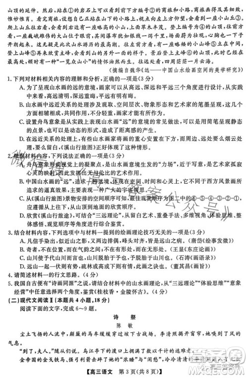 2023金科大联考高三3月质量检测语文试卷答案 2023金科大联考高三3月质量检测语文试卷答案