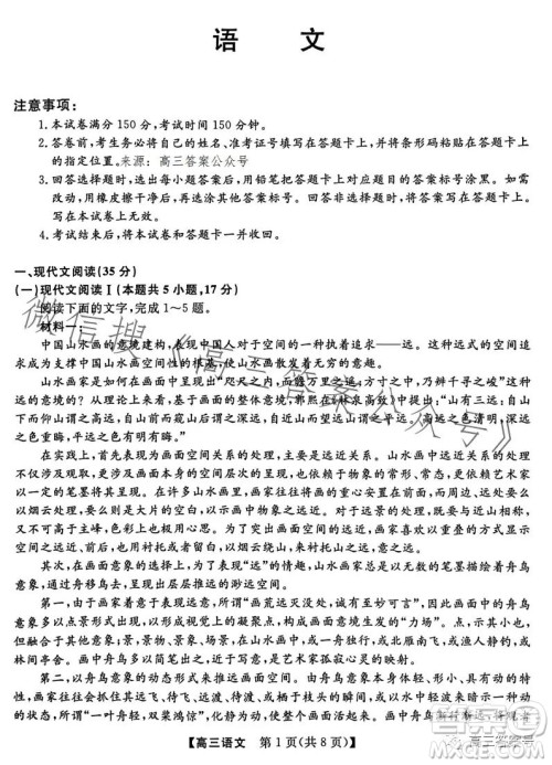 2023金科大联考高三3月质量检测语文试卷答案 2023金科大联考高三3月质量检测语文试卷答案