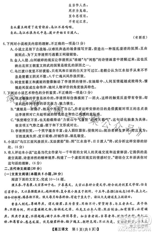 2023金科大联考高三3月质量检测语文试卷答案 2023金科大联考高三3月质量检测语文试卷答案