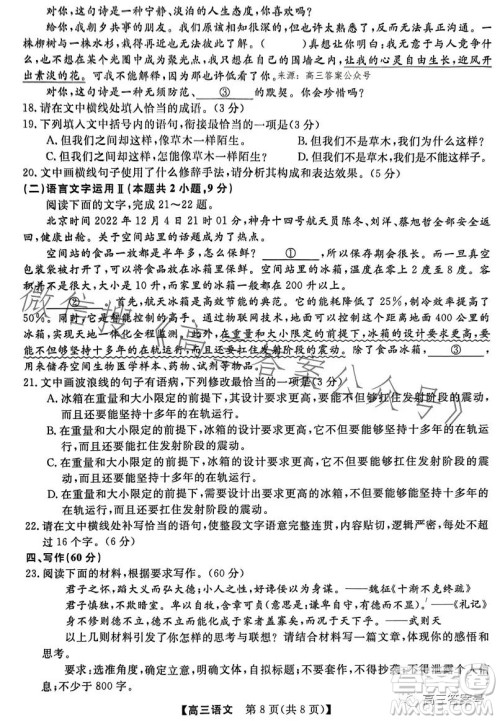 2023金科大联考高三3月质量检测语文试卷答案 2023金科大联考高三3月质量检测语文试卷答案
