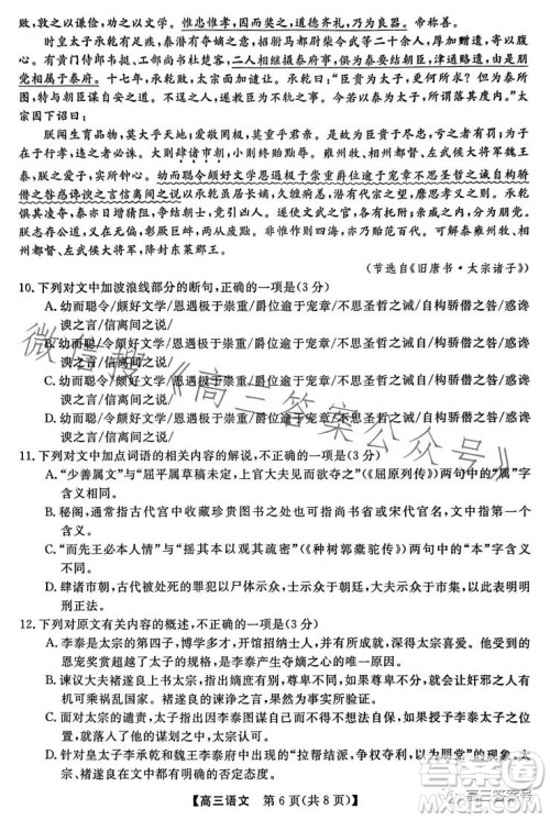 2023金科大联考高三3月质量检测语文试卷答案 2023金科大联考高三3月质量检测语文试卷答案
