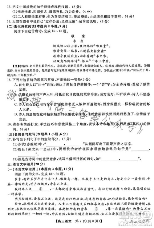 2023金科大联考高三3月质量检测语文试卷答案 2023金科大联考高三3月质量检测语文试卷答案