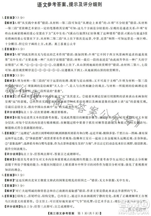 2023金科大联考高三3月质量检测语文试卷答案 2023金科大联考高三3月质量检测语文试卷答案