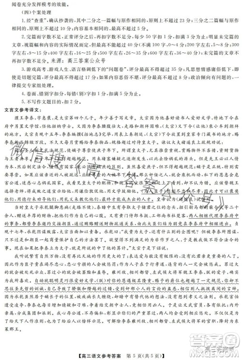 2023金科大联考高三3月质量检测语文试卷答案 2023金科大联考高三3月质量检测语文试卷答案