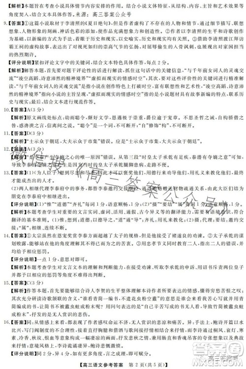 2023金科大联考高三3月质量检测语文试卷答案 2023金科大联考高三3月质量检测语文试卷答案