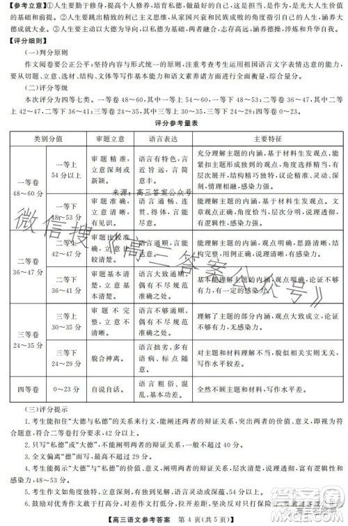 2023金科大联考高三3月质量检测语文试卷答案 2023金科大联考高三3月质量检测语文试卷答案