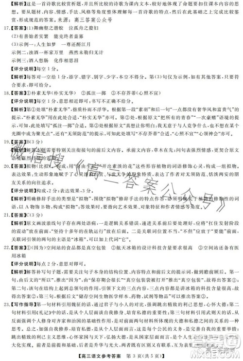 2023金科大联考高三3月质量检测语文试卷答案 2023金科大联考高三3月质量检测语文试卷答案