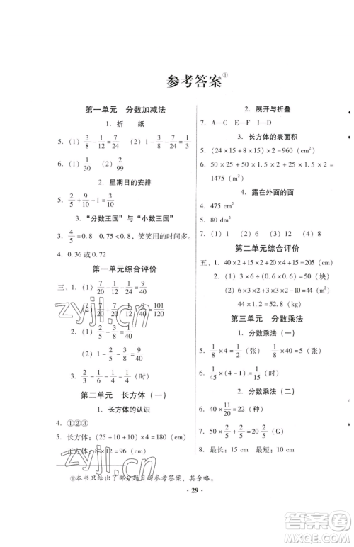 广东高等教育出版社2023快乐课堂五年级下册数学北师大版参考答案