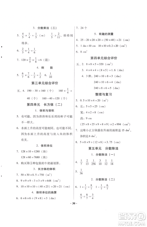 广东高等教育出版社2023快乐课堂五年级下册数学北师大版参考答案