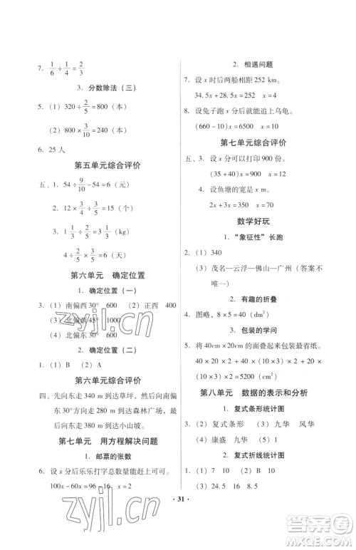 广东高等教育出版社2023快乐课堂五年级下册数学北师大版参考答案