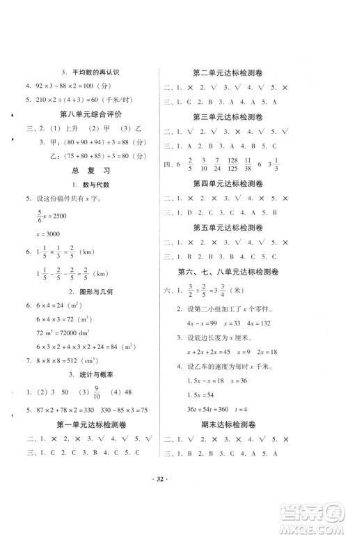 广东高等教育出版社2023快乐课堂五年级下册数学北师大版参考答案