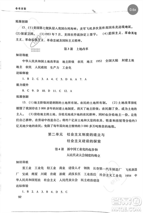 广西师范大学出版社2023新课程学习辅导八年级中国历史下册统编版中山专版参考答案 广西师范大学出版社2023新课程学习辅导八年级中国历史下册统编版中山专版参考答案