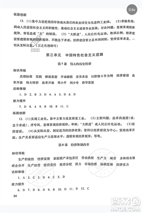 广西师范大学出版社2023新课程学习辅导八年级中国历史下册统编版中山专版参考答案 广西师范大学出版社2023新课程学习辅导八年级中国历史下册统编版中山专版参考答案