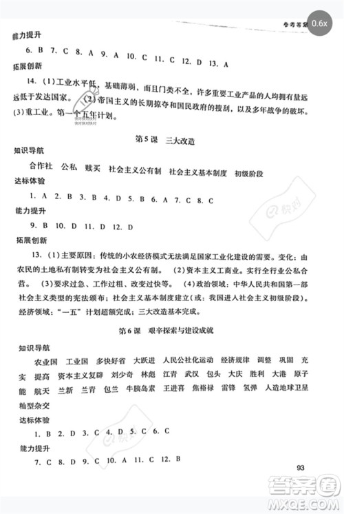 广西师范大学出版社2023新课程学习辅导八年级中国历史下册统编版中山专版参考答案 广西师范大学出版社2023新课程学习辅导八年级中国历史下册统编版中山专版参考答案
