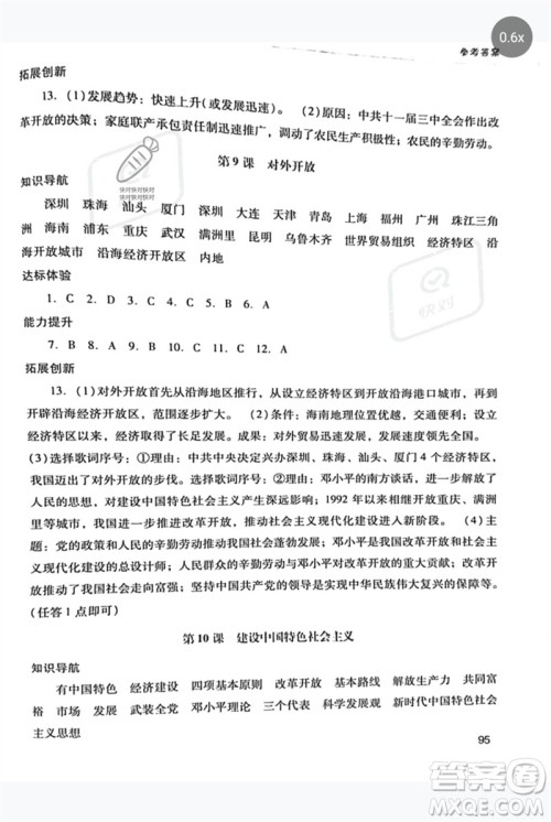 广西师范大学出版社2023新课程学习辅导八年级中国历史下册统编版中山专版参考答案 广西师范大学出版社2023新课程学习辅导八年级中国历史下册统编版中山专版参考答案