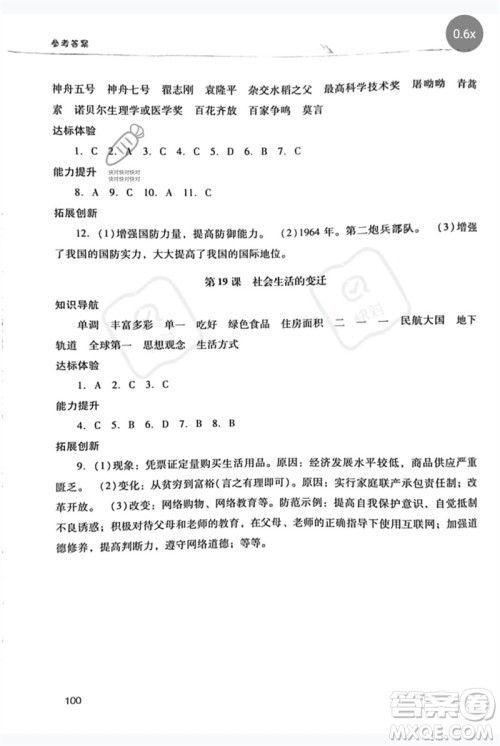 广西师范大学出版社2023新课程学习辅导八年级中国历史下册统编版中山专版参考答案 广西师范大学出版社2023新课程学习辅导八年级中国历史下册统编版中山专版参考答案