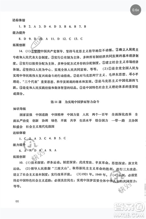 广西师范大学出版社2023新课程学习辅导八年级中国历史下册统编版中山专版参考答案 广西师范大学出版社2023新课程学习辅导八年级中国历史下册统编版中山专版参考答案