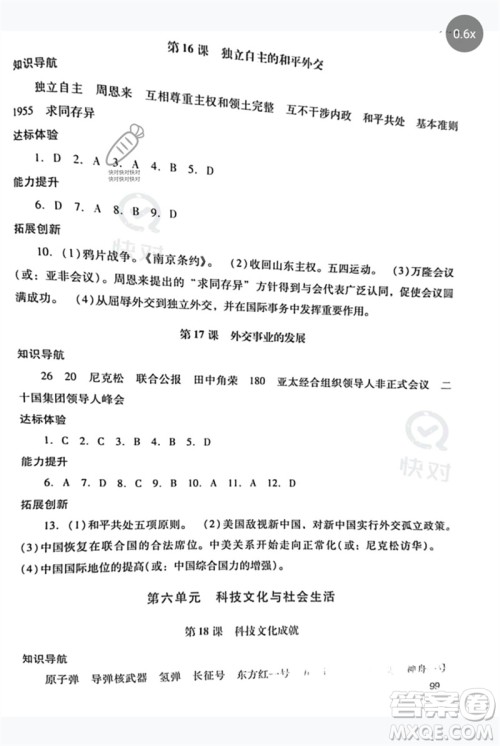 广西师范大学出版社2023新课程学习辅导八年级中国历史下册统编版中山专版参考答案 广西师范大学出版社2023新课程学习辅导八年级中国历史下册统编版中山专版参考答案