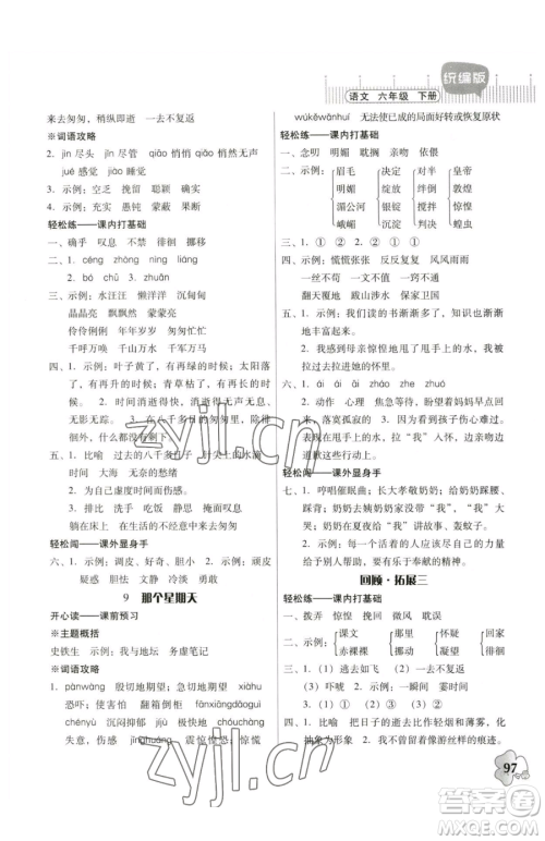 广东人民出版社2023快乐课堂六年级下册语文人教版参考答案 广东人民出版社2023快乐课堂六年级下册语文人教版参考答案