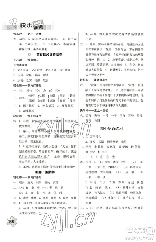 广东人民出版社2023快乐课堂六年级下册语文人教版参考答案