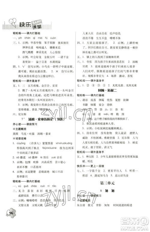 广东人民出版社2023快乐课堂六年级下册语文人教版参考答案