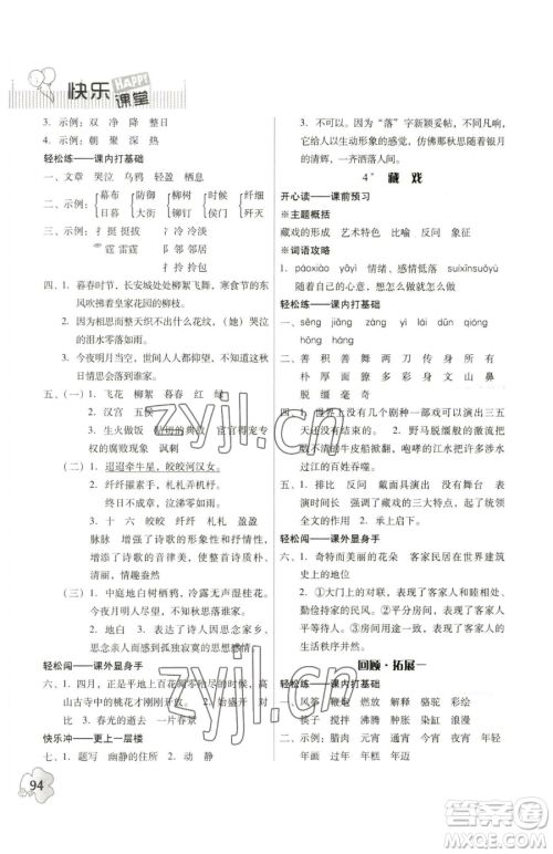 广东人民出版社2023快乐课堂六年级下册语文人教版参考答案