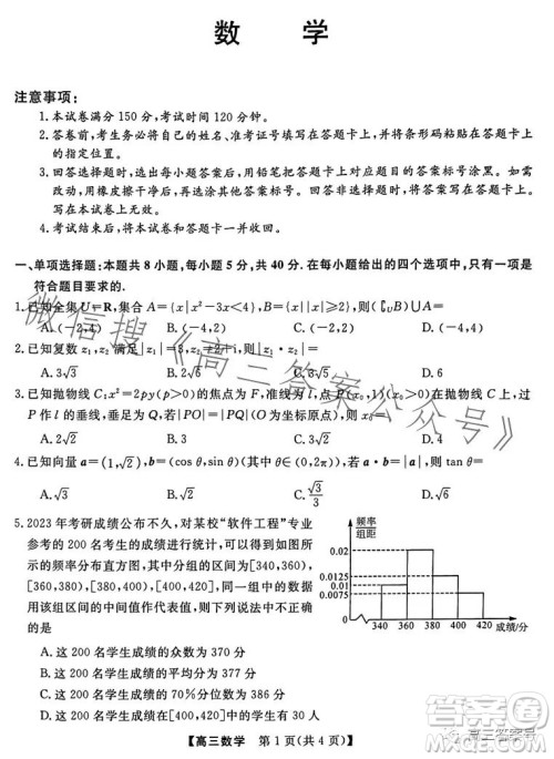 2023金科大联考高三3月质量检测数学试卷答案 2023金科大联考高三3月质量检测数学试卷答案