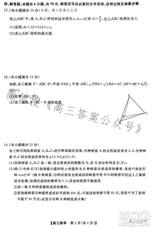 2023金科大联考高三3月质量检测数学试卷答案 2023金科大联考高三3月质量检测数学试卷答案