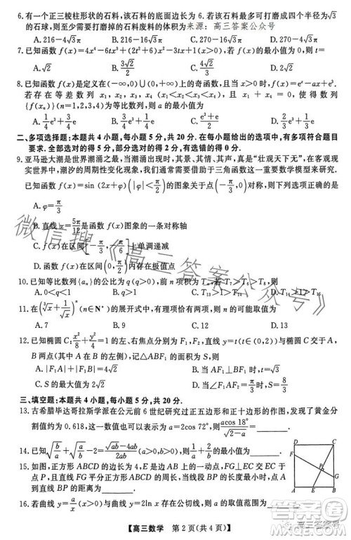 2023金科大联考高三3月质量检测数学试卷答案 2023金科大联考高三3月质量检测数学试卷答案