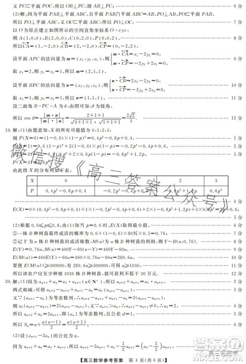 2023金科大联考高三3月质量检测数学试卷答案 2023金科大联考高三3月质量检测数学试卷答案