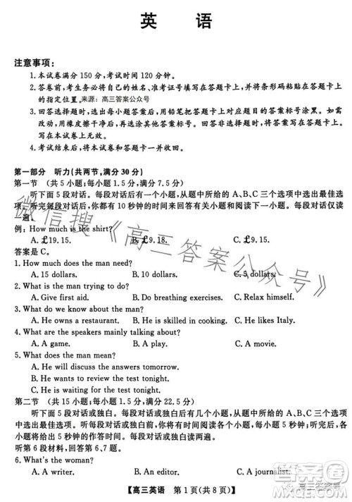 2023金科大联考高三3月质量检测英语试卷答案 2023金科大联考高三3月质量检测英语试卷答案