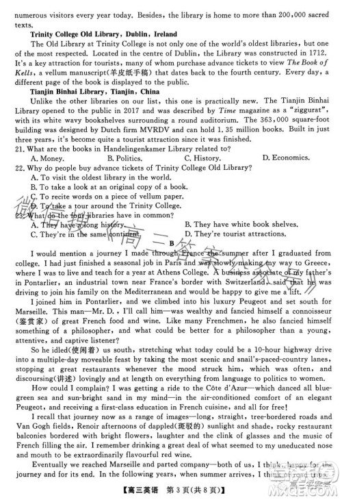 2023金科大联考高三3月质量检测英语试卷答案