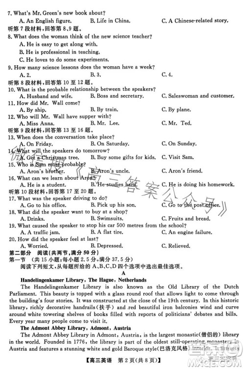 2023金科大联考高三3月质量检测英语试卷答案