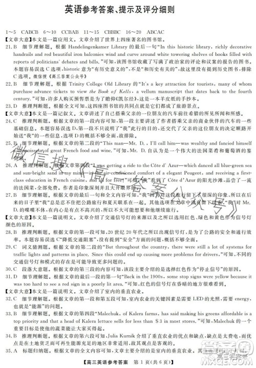 2023金科大联考高三3月质量检测英语试卷答案 2023金科大联考高三3月质量检测英语试卷答案