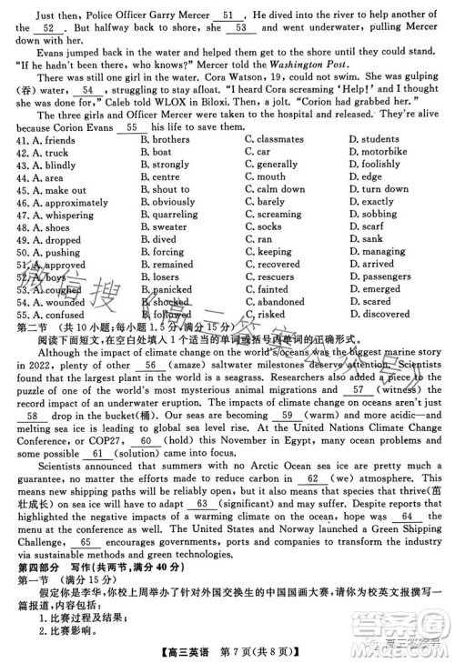 2023金科大联考高三3月质量检测英语试卷答案 2023金科大联考高三3月质量检测英语试卷答案