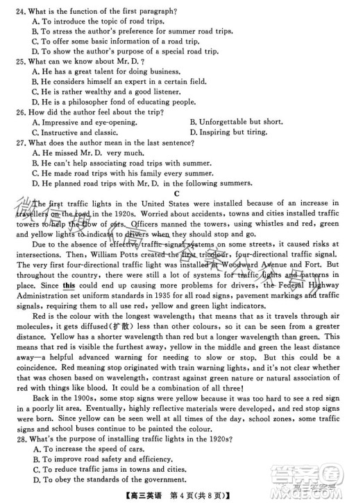 2023金科大联考高三3月质量检测英语试卷答案 2023金科大联考高三3月质量检测英语试卷答案