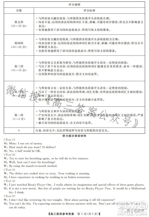 2023金科大联考高三3月质量检测英语试卷答案 2023金科大联考高三3月质量检测英语试卷答案