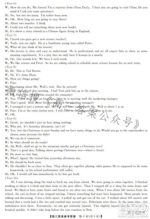 2023金科大联考高三3月质量检测英语试卷答案 2023金科大联考高三3月质量检测英语试卷答案