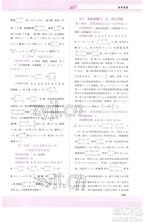 广西师范大学出版社2023新课程学习辅导七年级数学下册人教版参考答案 广西师范大学出版社2023新课程学习辅导七年级数学下册人教版参考答案