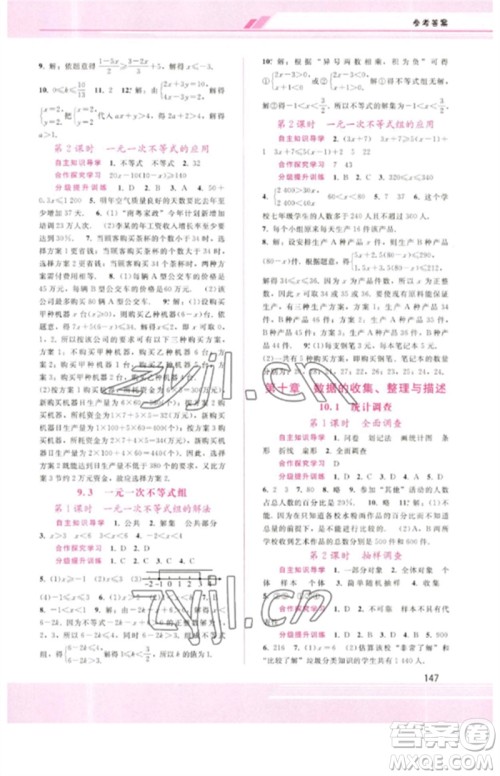 广西师范大学出版社2023新课程学习辅导七年级数学下册人教版参考答案 广西师范大学出版社2023新课程学习辅导七年级数学下册人教版参考答案