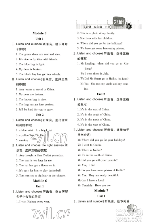 广东高等教育出版社2023快乐课堂五年级下册英语外研版参考答案 广东高等教育出版社2023快乐课堂五年级下册英语外研版参考答案