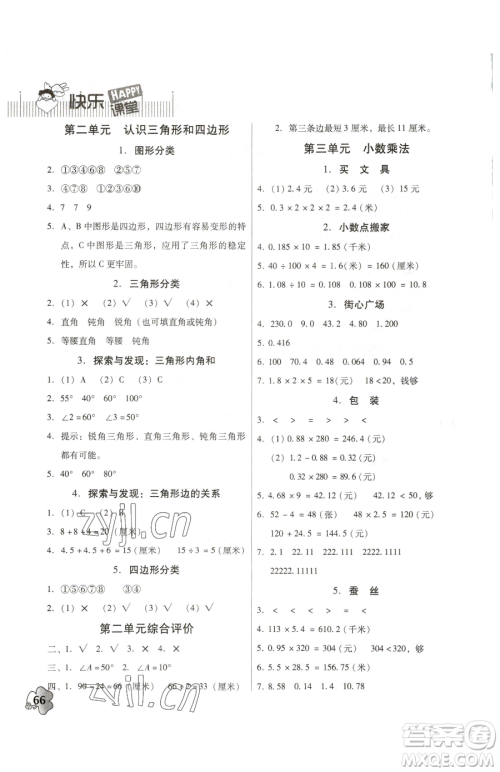 广东高等教育出版社2023快乐课堂四年级下册数学北师大版参考答案