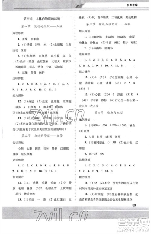 广西师范大学出版社2023新课程学习辅导七年级生物下册人教版中山专版参考答案