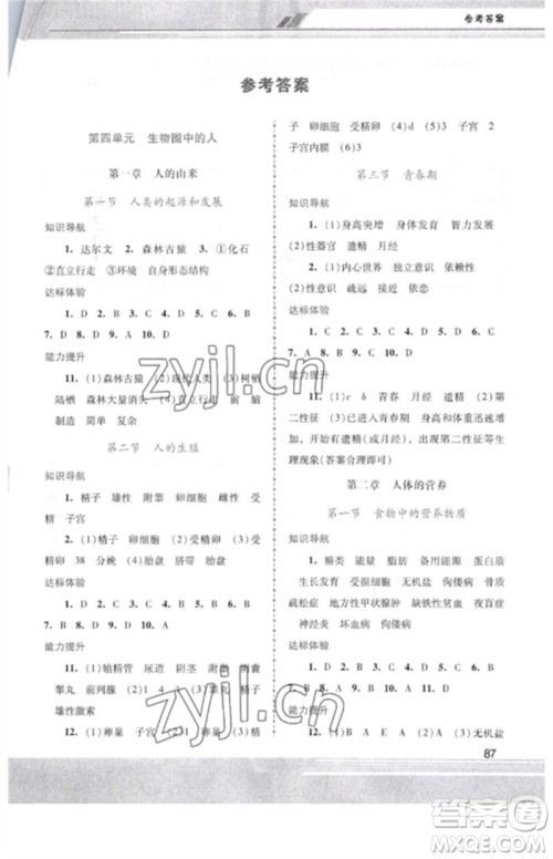 广西师范大学出版社2023新课程学习辅导七年级生物下册人教版中山专版参考答案 广西师范大学出版社2023新课程学习辅导七年级生物下册人教版中山专版参考答案