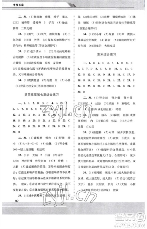 广西师范大学出版社2023新课程学习辅导七年级生物下册人教版中山专版参考答案 广西师范大学出版社2023新课程学习辅导七年级生物下册人教版中山专版参考答案