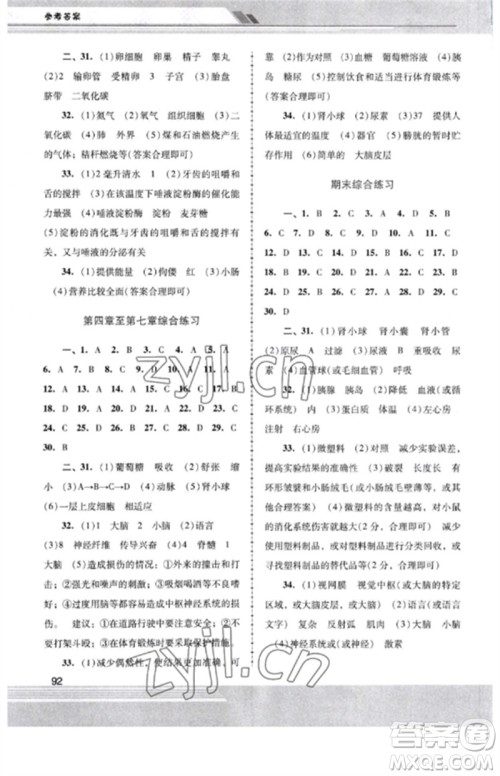 广西师范大学出版社2023新课程学习辅导七年级生物下册人教版中山专版参考答案