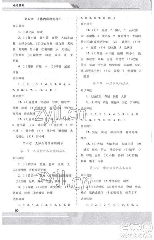 广西师范大学出版社2023新课程学习辅导七年级生物下册人教版中山专版参考答案 广西师范大学出版社2023新课程学习辅导七年级生物下册人教版中山专版参考答案